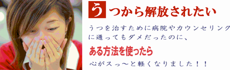 うつ病を改善する方法 カウンセリング体験談